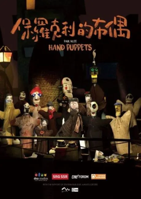 Affiche du film "Hand puppets, Paul Klee" réalisé par Martin Charrière et développé par DNA Studios, traduite en mandarin pour le Kaoshiung Festival 2024